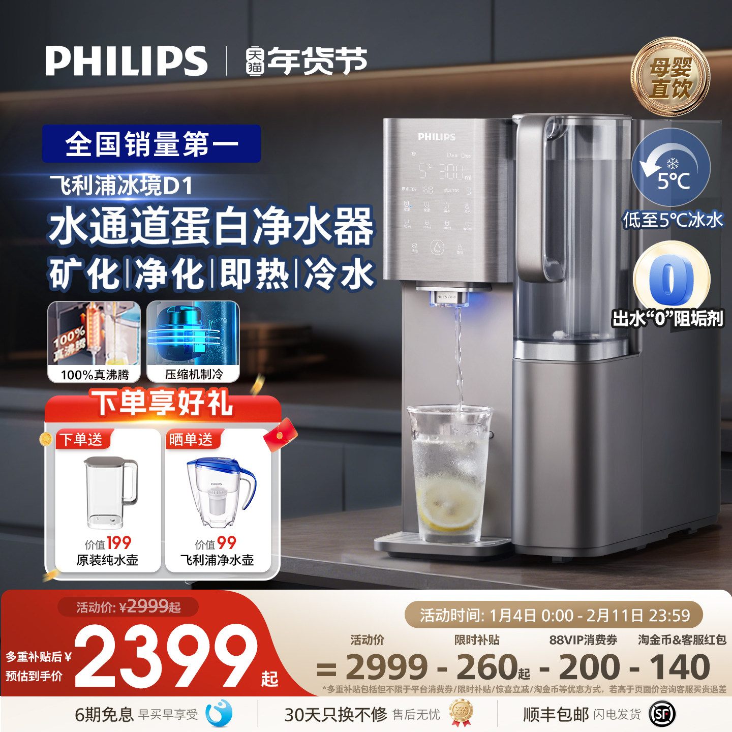 飞利浦台式家用净水器净化矿泉速冷即热式直饮水机一体净饮机6878
