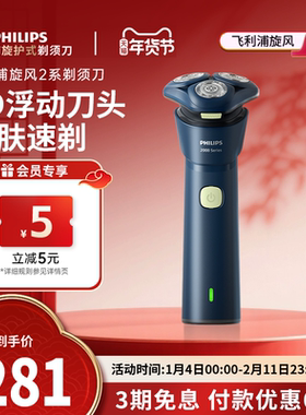 【政府补贴】飞利浦电动剃须刀男士旋风刮胡刀S2881正品新年礼物