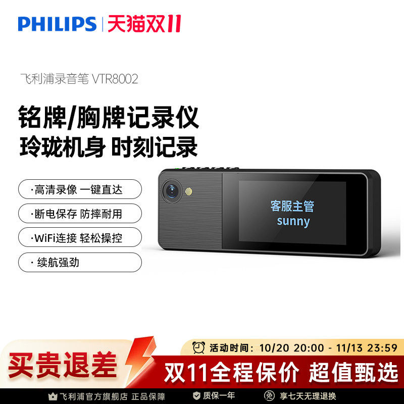 飞利浦VTR8002胸牌佩戴记录高清物业银行工作WIFI带屏