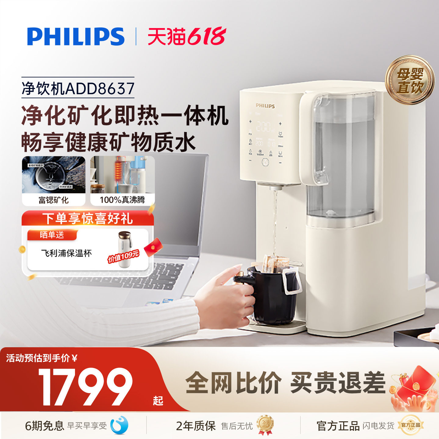 飞利浦台式净水器家用直饮RO即热式饮水机小型净饮机一体机8637