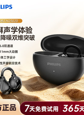 飞利浦TAQ3020耳夹式耳机无线通话降运动跑步用佩戴舒适蓝牙6.0
