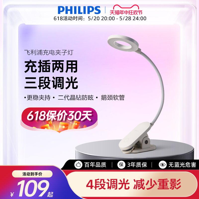 夹子灯Philips/飞利浦