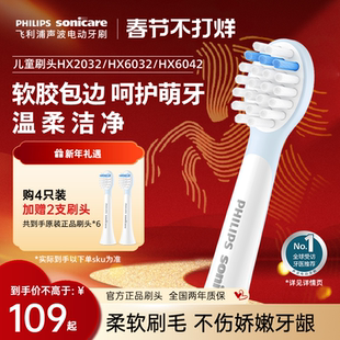 Philips飞利浦儿童电动牙刷头官方原装柔软适配儿童刷HX2432/5232