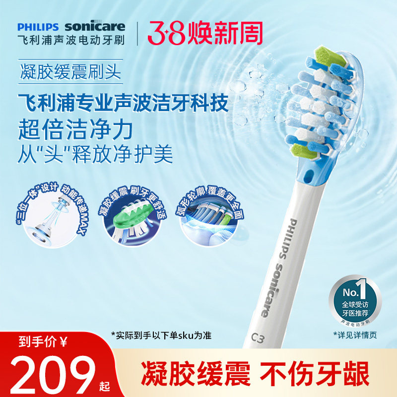 飞利浦电动牙刷头官方原装适配钻石3/7/9系刷柄清洁护敏亮白C3