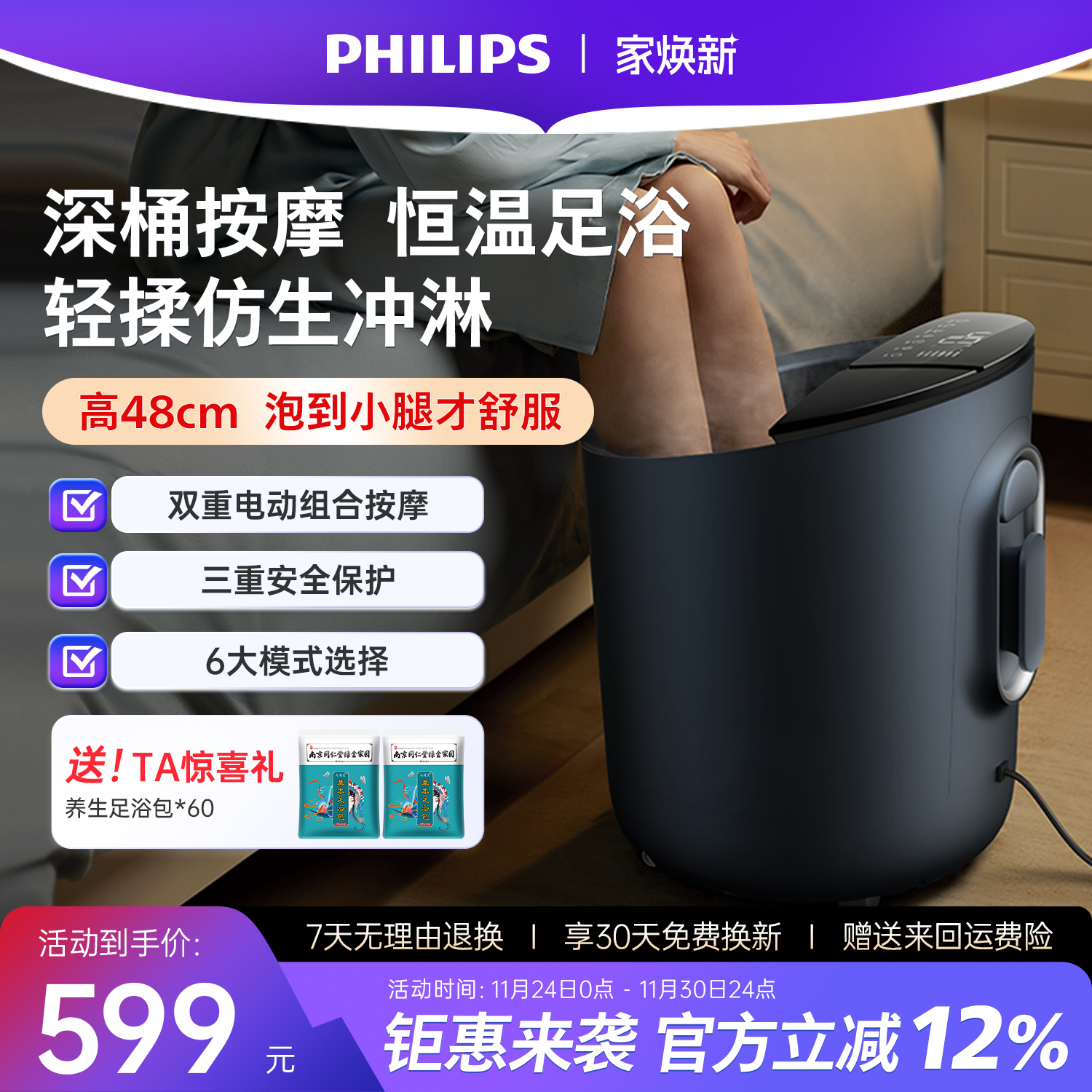 小腿泡脚桶飞利浦电动