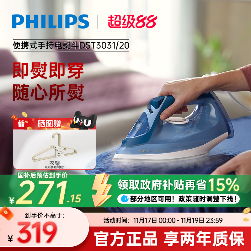 手持便携式蒸汽熨烫机飞利浦