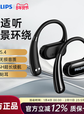 飞利浦TAT3739无线蓝牙耳机气骨传导开放不入耳挂式运动跑步25款