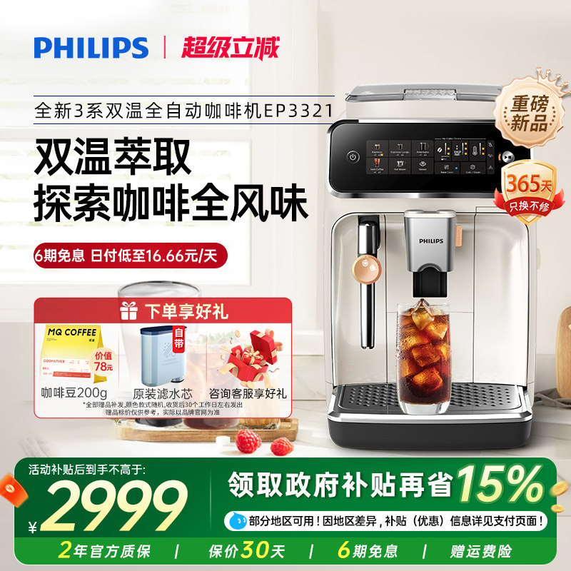 飞利浦咖啡机低温全自动意式美式3321小型家用打奶泡研磨一体