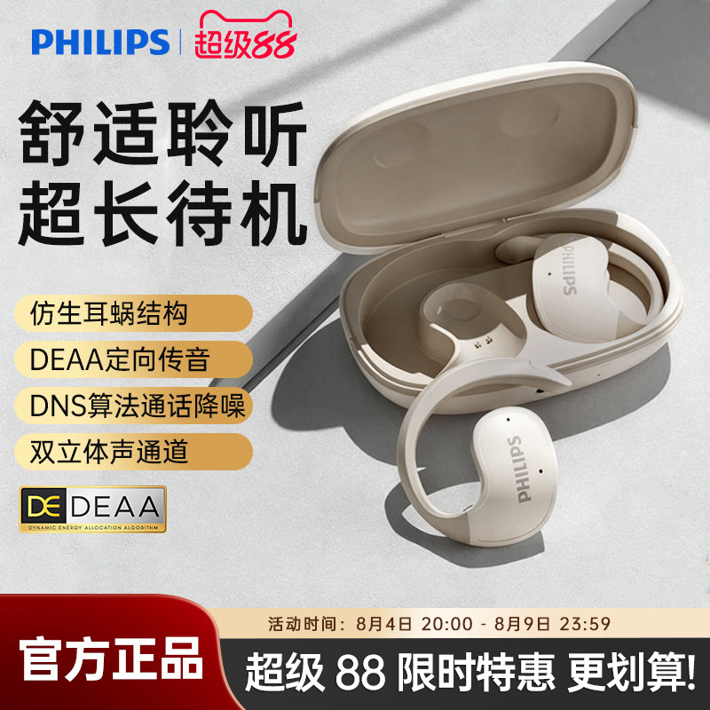 飞利浦开放挂耳式蓝牙耳机