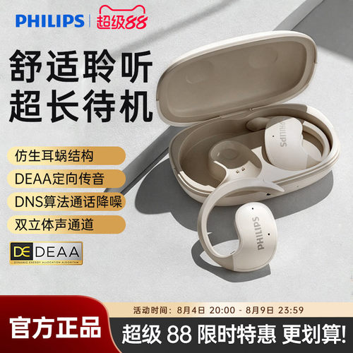 飞利浦开放挂耳式蓝牙耳机