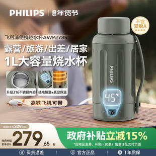 飞利浦便携式烧水壶旅行出差旅行宿舍大容量不锈钢烧水杯电热水壶