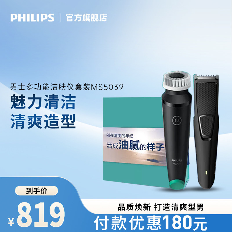 飞利浦男士电动美容控油洁肤仪MS5039+BT1214礼盒装多功能洁面