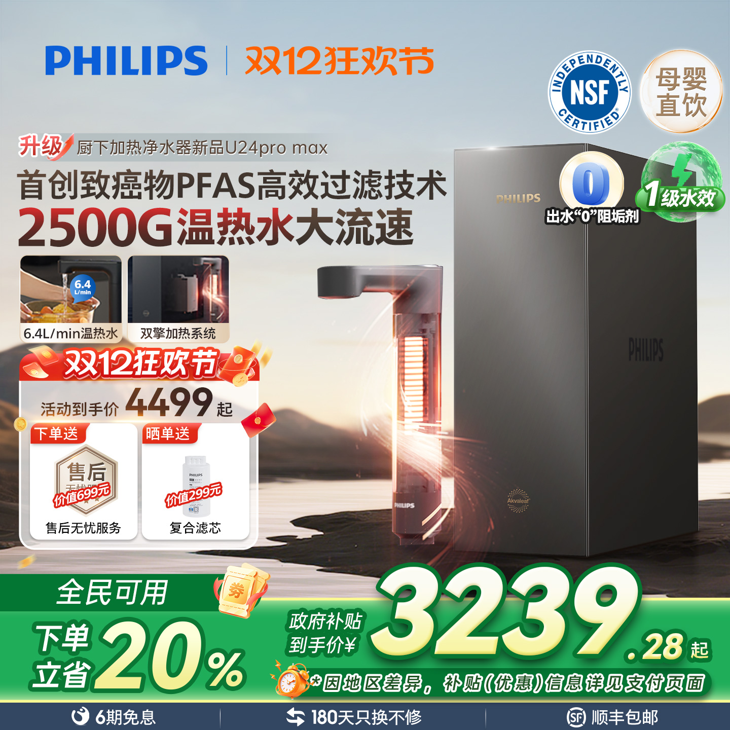 飞利浦加热净饮水机2500G家用大通量净水器矿泉净饮机U24pro max