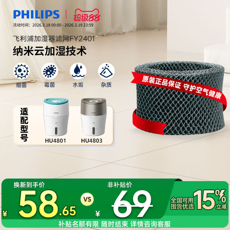 飞利浦空加湿器滤网滤芯FY2401适配HU4801/HU4802/HU4803原装正品