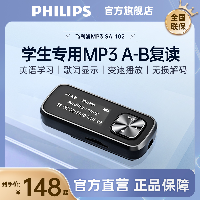 飞利浦学生英语学习MP3播放器