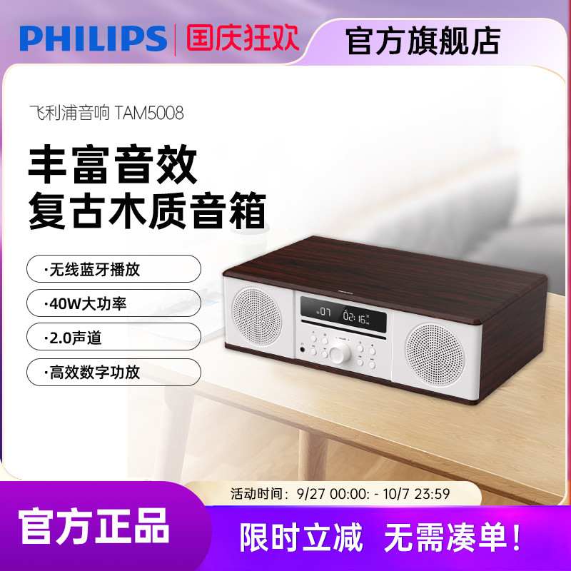 飞利浦蓝牙音响无线蓝牙