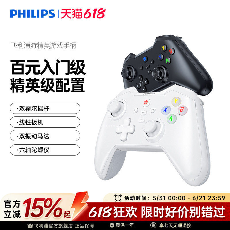 飞利浦游戏手柄电脑steam黑神话悟空电脑版ios无线双人手机游戏手柄switch摇杆震动蓝牙游戏手柄xbox手柄