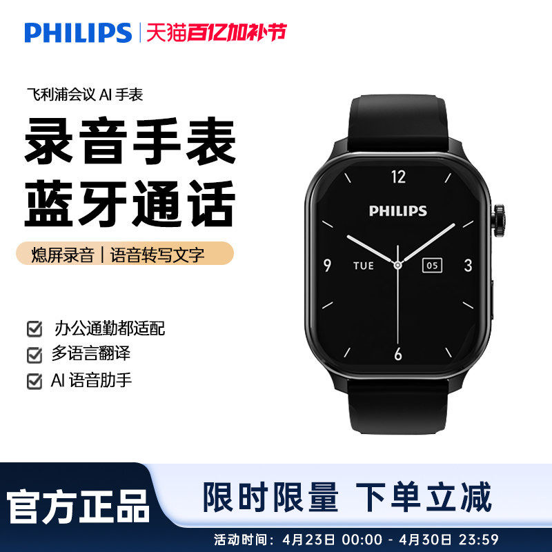 飞利浦VTR5206智能运动蓝牙通话手表商务多功能翻译录音超长待机多功能实时AI语音转文字男款女士通用