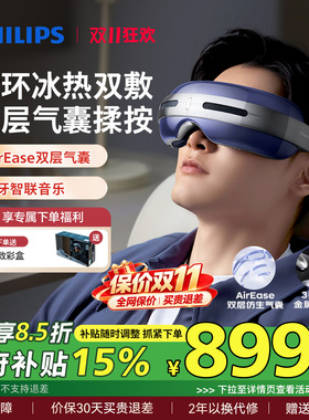 飞利浦眼部按摩仪半导体冰热敷眼罩缓解疲劳润眼护眼仪男女生礼物