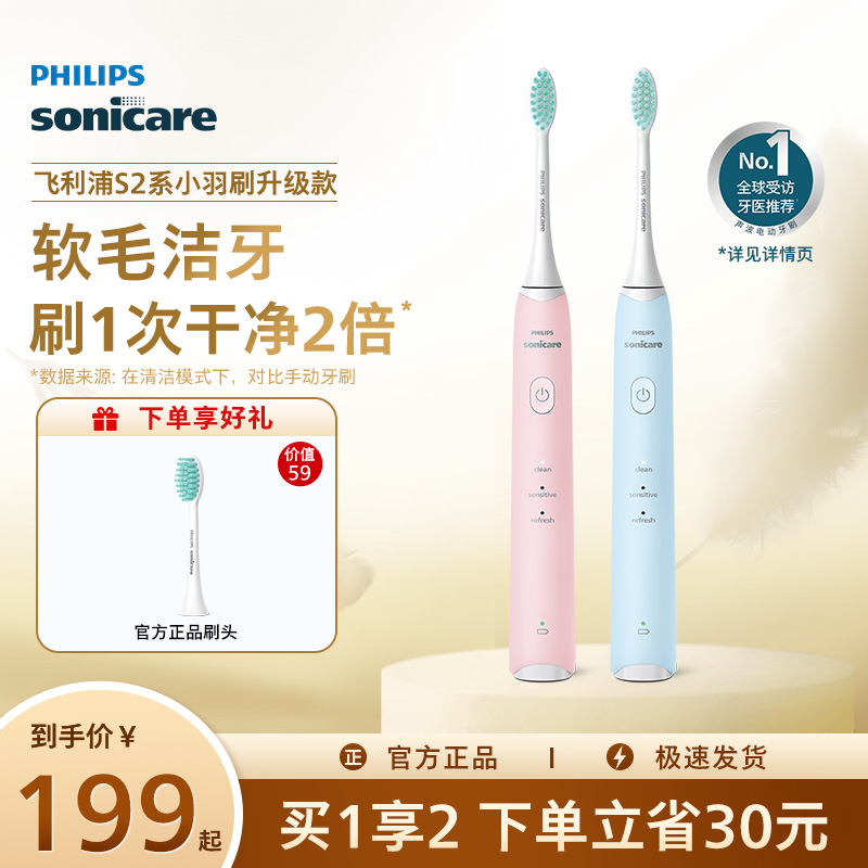 飞利浦S2电动牙刷hx2428