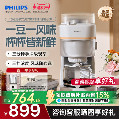 【新品首发】飞利浦早安美式全自动咖啡机家用小型现磨一体HD7781