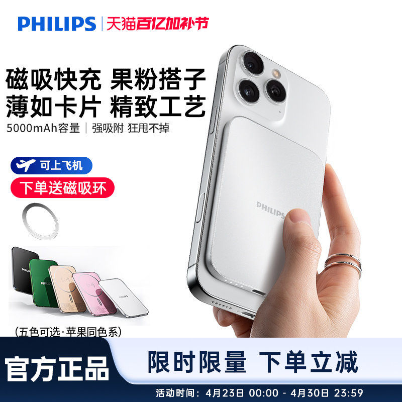 飞利浦DLP9505无线磁吸充电宝5000mAh超薄充电小巧移动电源可登机适用于苹果iPhone17系列国标3C认证2025新款