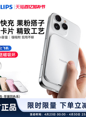 飞利浦DLP9505无线磁吸充电宝5000mAh超薄充电小巧移动电源可登机适用于苹果iPhone17系列国标3C认证2025新款