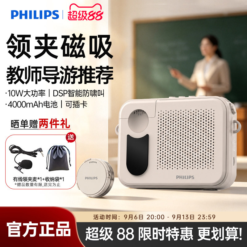 飞利浦无线磁吸式领夹麦小蜜蜂扩音器教师上课专用麦克风导游耳麦