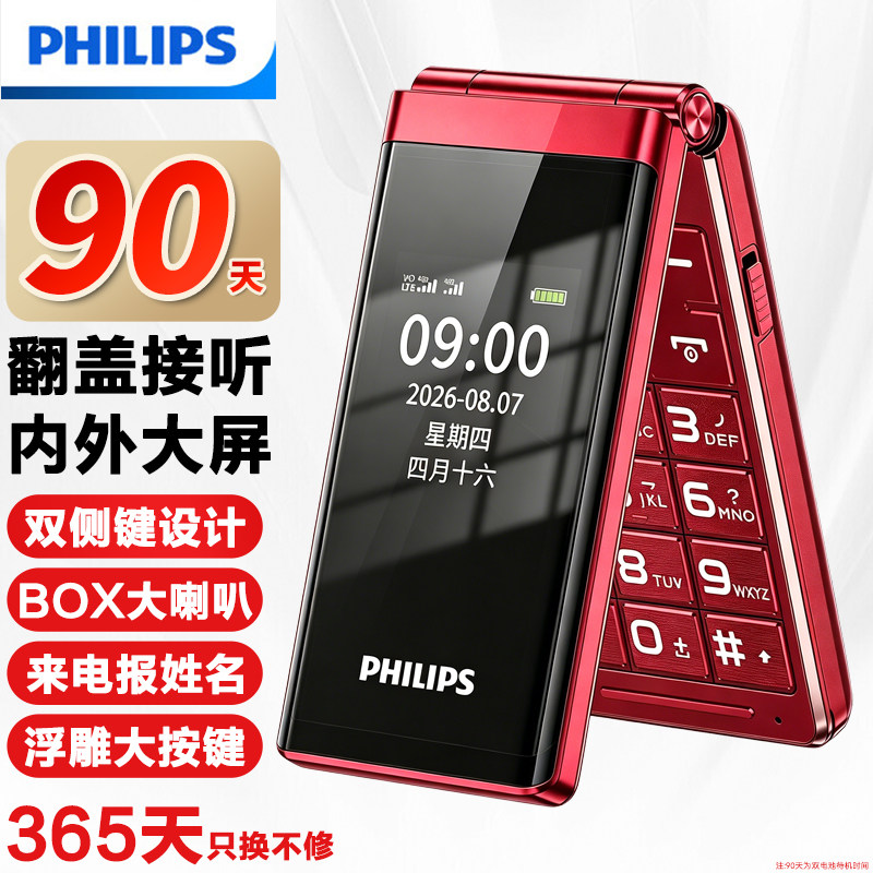 [官方旗舰店]飞利浦2026款翻盖老年机正品超长待机E6515Plus老人手机一键拨号大屏大字大声音电信4G全网通