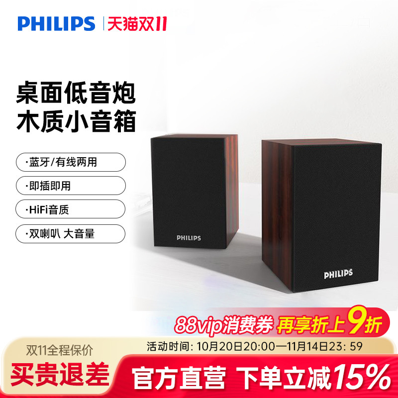 飞利浦SPA20电脑音箱低音炮台式笔记本多媒体USB2.0木质蓝牙音响