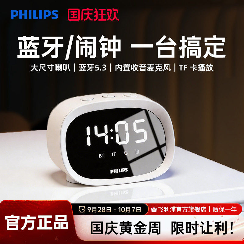 飞利浦多功能蓝牙音箱音乐闹钟图片