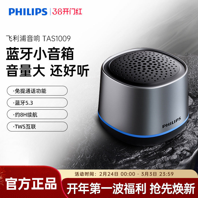 飞利浦TAS1009无线蓝牙便携式家用户外音响桌面低音炮迷你小音箱