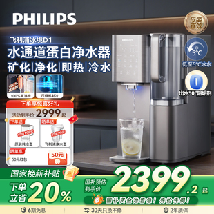 家用净水器净化矿泉速冷即热式 飞利浦台式 直饮水机一体净饮机6876