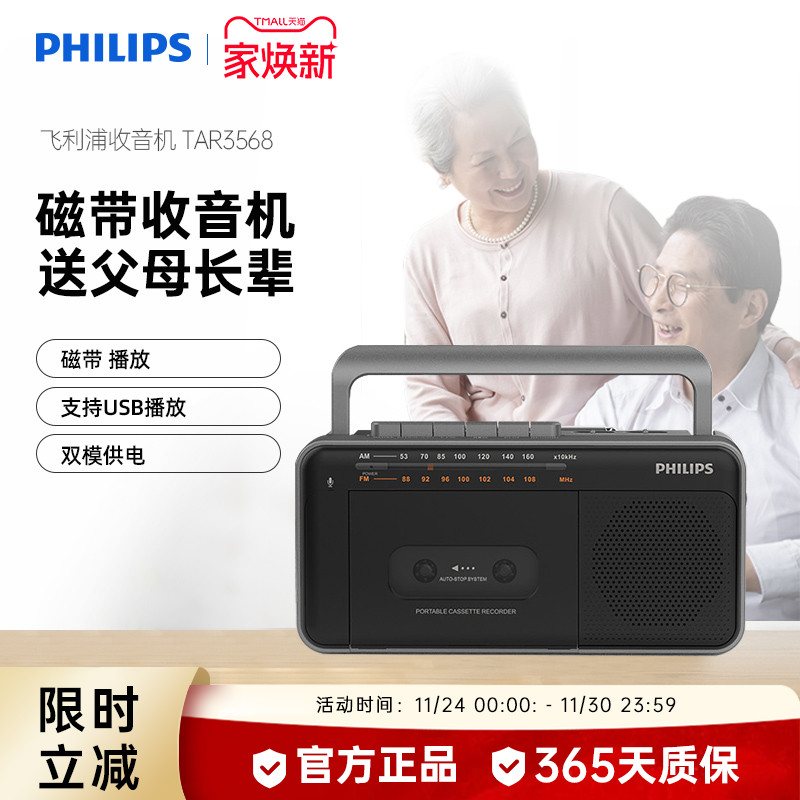 飞利浦TAR3568老年FM调频收音机便携式磁带播放录音收录播放一体
