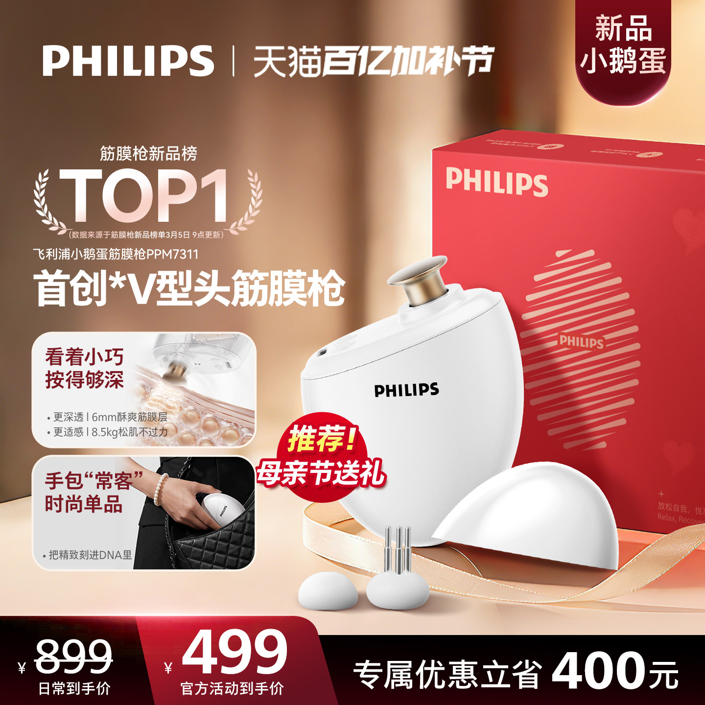 飞利浦小鹅蛋筋膜枪迷你电动多功能按摩运动肌肉按摩器母亲节礼物