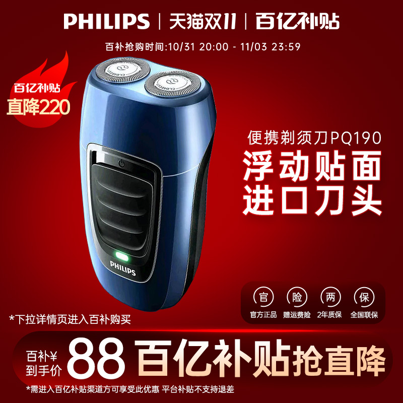 飞利浦男士电动剃须刀PQ190刮胡刀无绳充电胡须刀双刀头官方正品