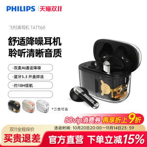 飞利浦TAT1168真无线蓝牙5.3手机通话降噪运动跑步重低音音乐耳机