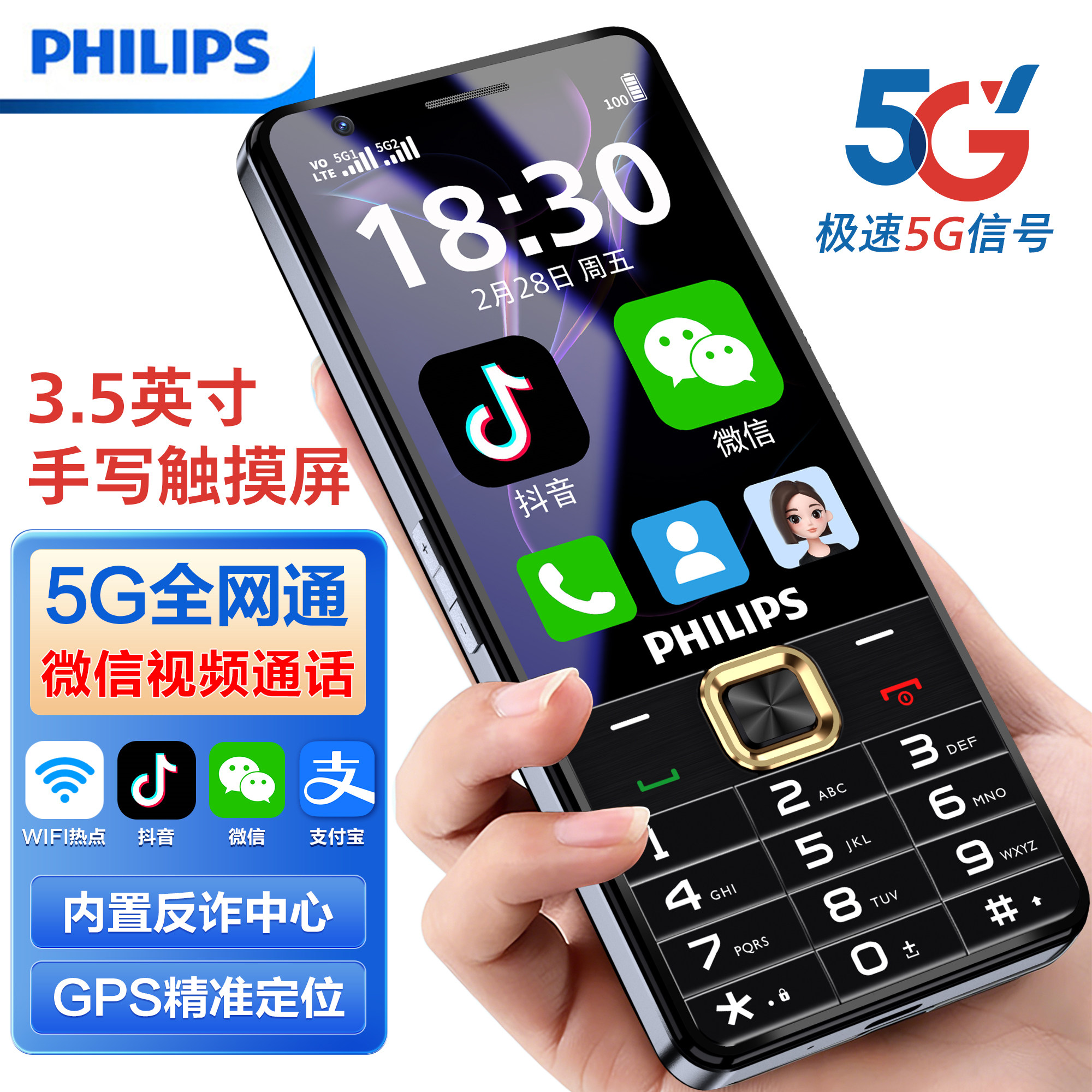 [官方旗舰店]飞利浦5G全网通26款按键智能学生手机专用智能老年机触屏功能机微信儿童手机初中生智能机