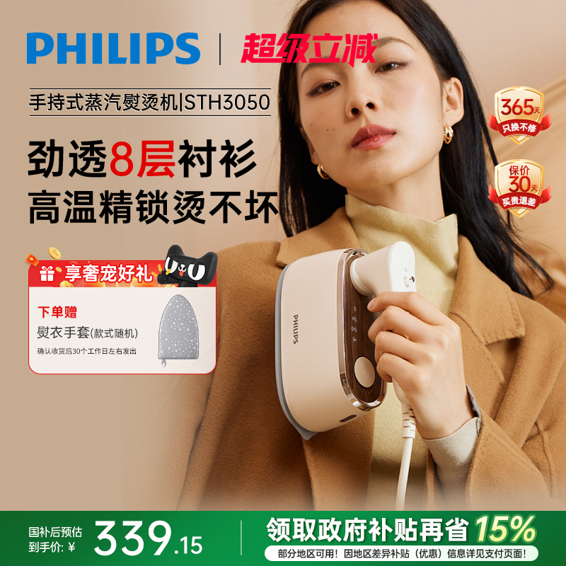 手持挂烫机飞利浦家用小型智能