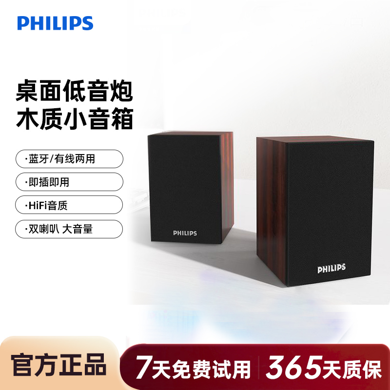 飞利浦SPA20电脑音箱低音炮台式笔记本多媒体USB2.0木质蓝牙音响