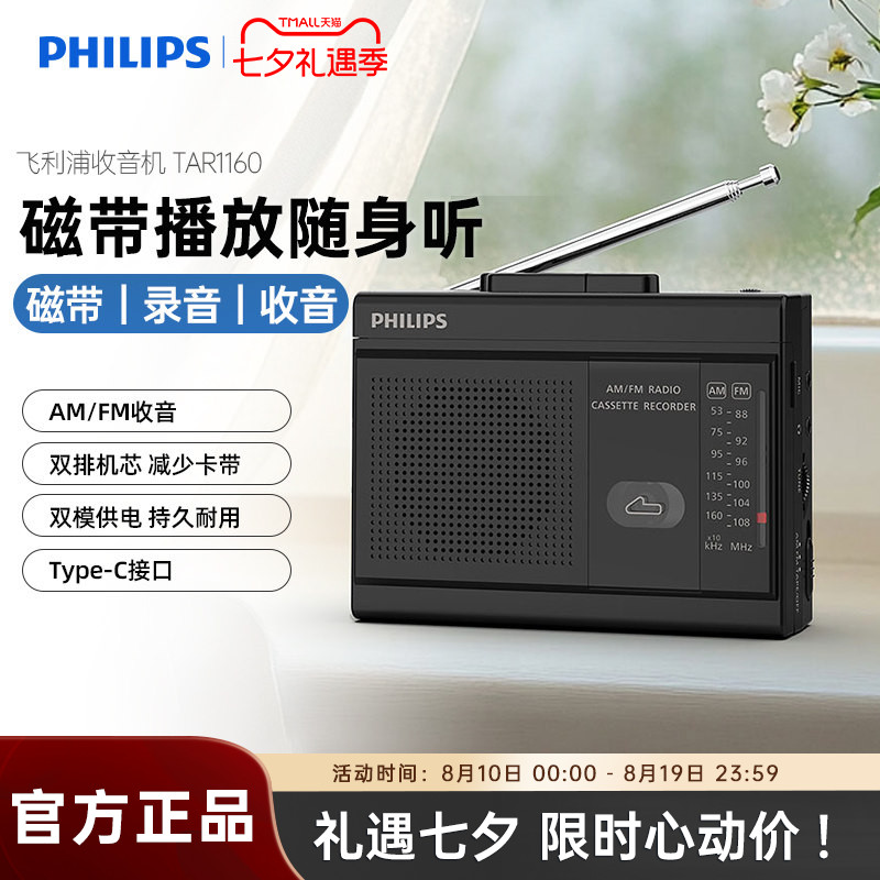 飞利浦TAR1160磁带播放机调频FM收音机四六级英语听力考试带录音