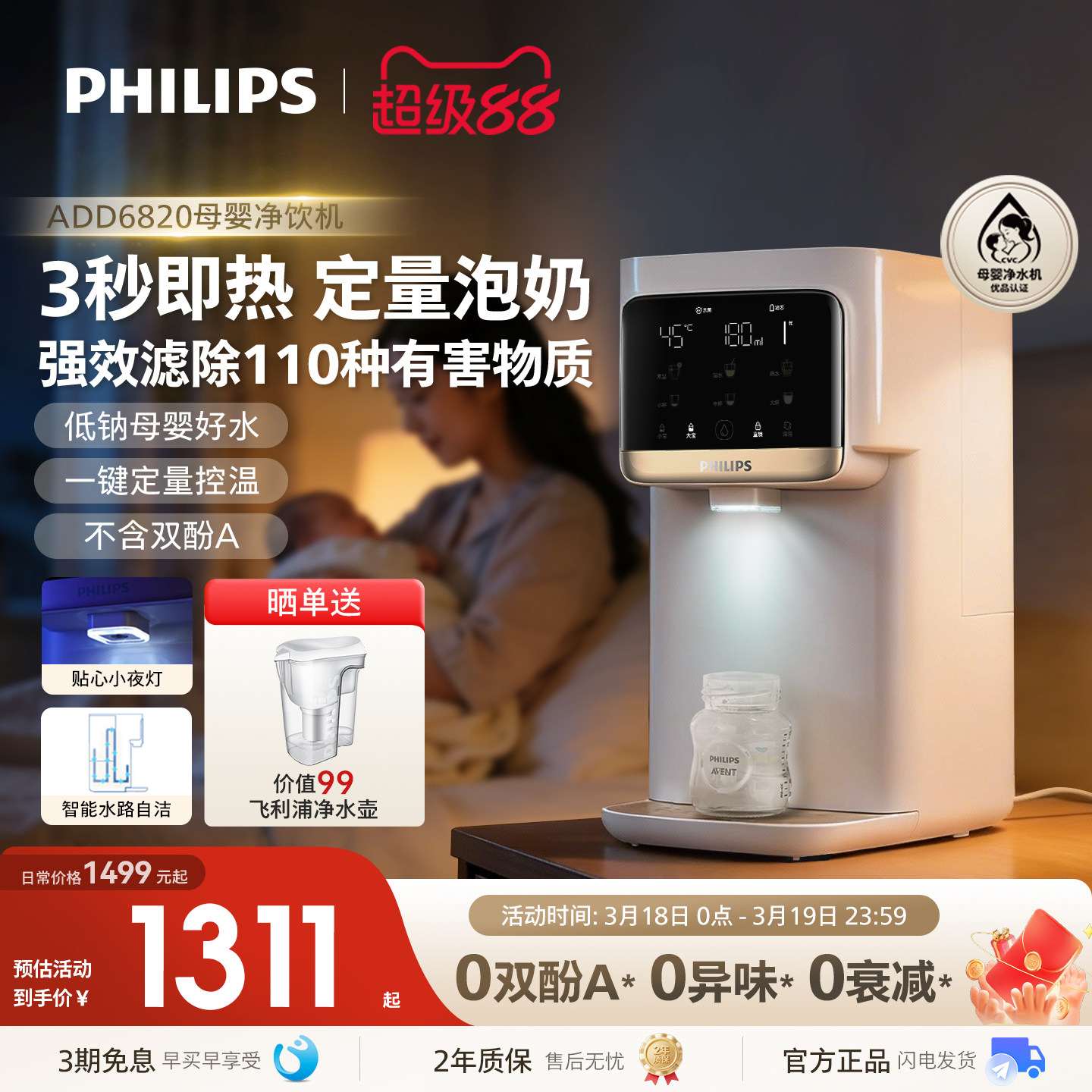 飞利浦台式净饮机家用加热母婴直饮即热净化净水器饮水一体机6820