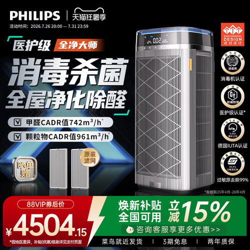 飞利浦空气净化器医护消毒除甲醛