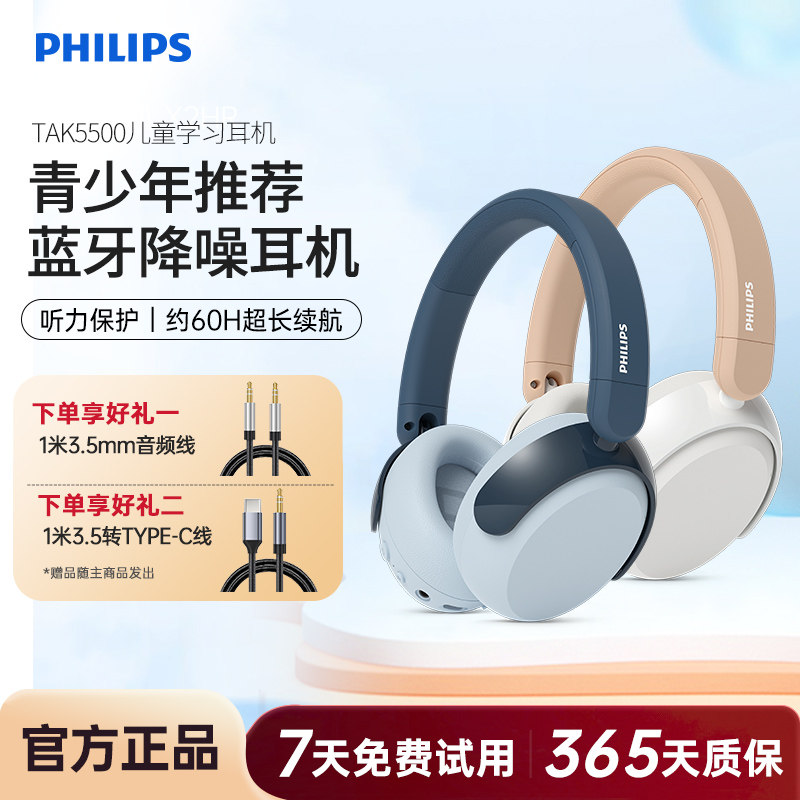 飞利浦TAK5500儿童无线蓝牙耳机头戴式网课学习安全音量手机通用