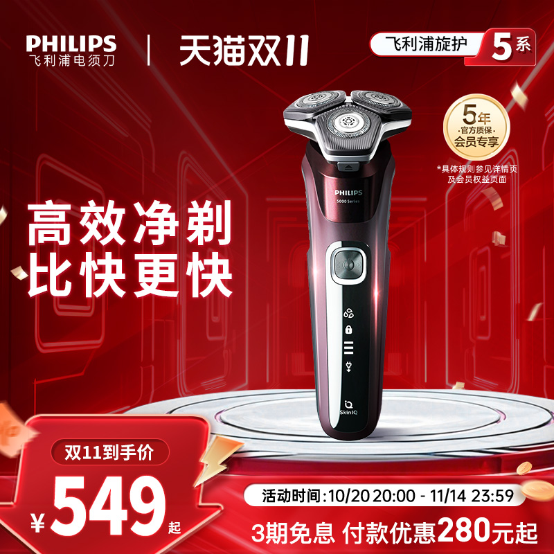 飞利浦男士电动剃须刀旋护5系刮胡刀胡须刀送男友礼盒官方正品
