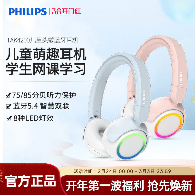 飞利浦TAK4200头戴式蓝牙儿童听力小学生网课学习低分贝保护耳机