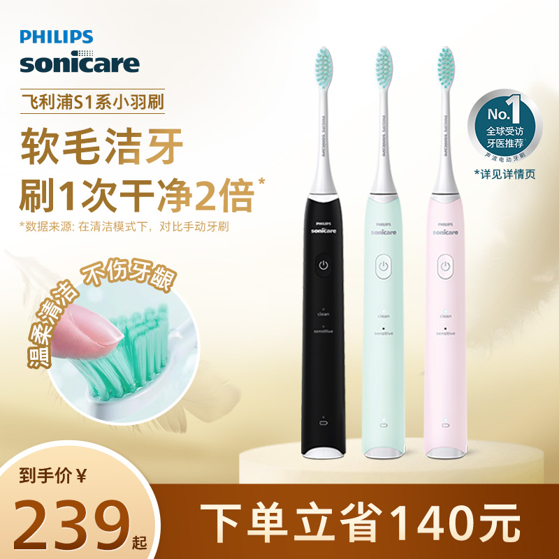 飞利浦S1电动牙刷hx2421官方正品