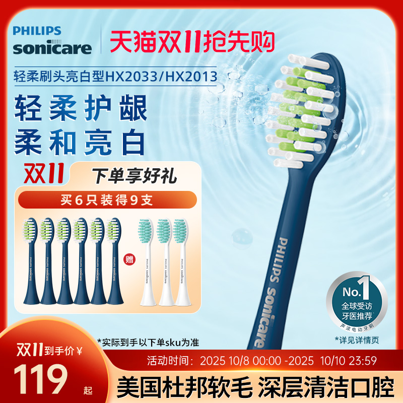 飞利浦电动牙刷头适配S全系列替换midhx2033声波软毛亮白S3/S3pro