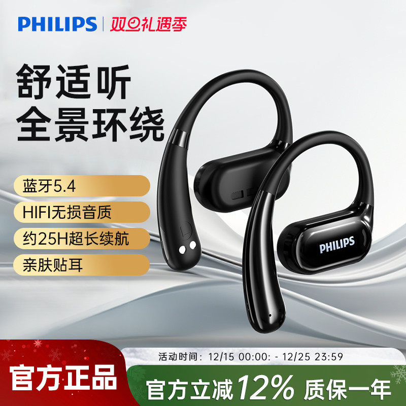 飞利浦TAT3739无线蓝牙耳机气骨传导开放不入耳挂式运动跑步25款