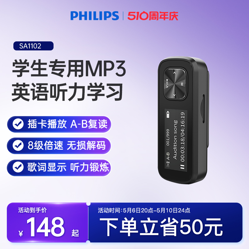 飞利浦随身听SA1102 mp3学生版小型便携式音乐播放器听歌学生英语 MP3/MP4/iPod/录音笔 MP3/MP4/iPod/录音笔 原图主图